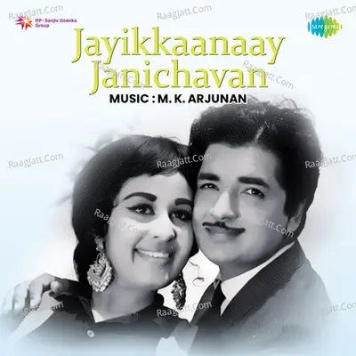 Jayikkanay Janichavan - M K Arjunan