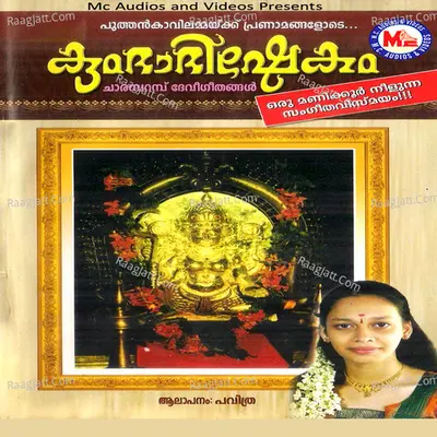 Kumbhabhishekam - Pavithra