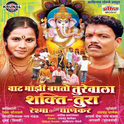 Vat Majhi Bagto Turewala Shakti Tura Poster