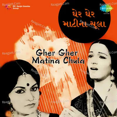 Gher Gher Matina Chula - Asha Bhosle