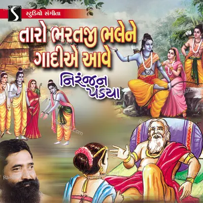 Taro Bharatji Bhale Ne Gadiye Ave Poster