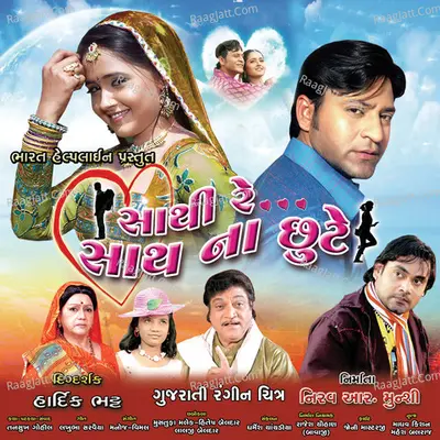 Saathi Re Saath Na Chute (Original Motion Picture Soundtrack) - NITIN DEVKA