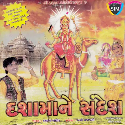 Dashamaa Ne Sandesh - Kamlesh Barot