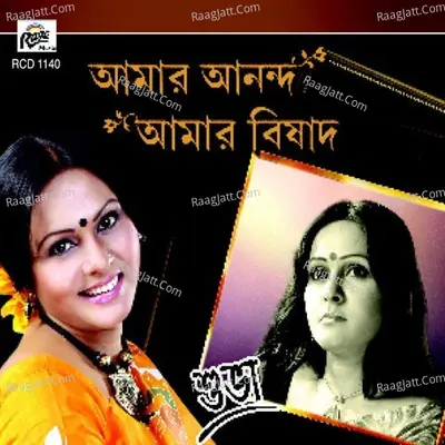 Amar Ananda Amar Bishad Poster