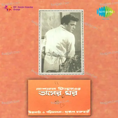 Tasher Ghar - Robin Majumdar