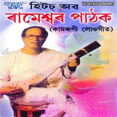 Hits Of Rameshwar Pathak - Rameshwar Pathak