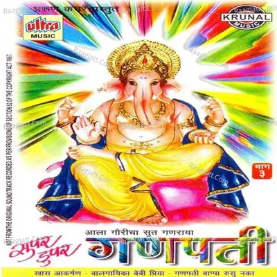 Super Duper Ganpati Part-3 Poster