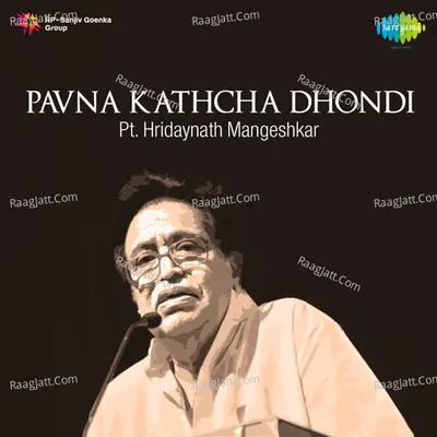 Pavna Kathcha Dhondi Mth - Shahir Sable