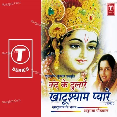 Nand Ke Dulare Khatu Shyam Pyare - Anuradha Paudwal