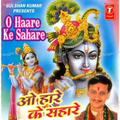 O Haare Ke Sahare - Kumar Vishu