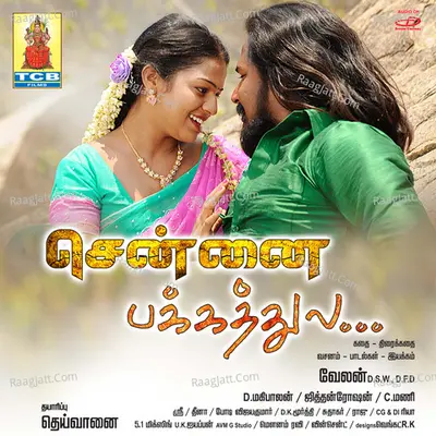 Chennai Pakkathilay (Original Motion Picture Soundtrack) - Jithan K. Roshan