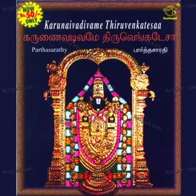 Karunaivadivame Thiruvenkatesaa - Parthasarathi