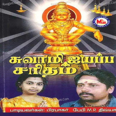 Swami Ayyappa Charitham - Prabhakar