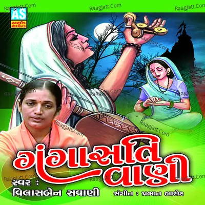 Gangasati Vani (Panbai Na Bhajan) Poster