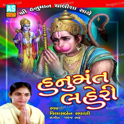 Hanumant Laheri (Best Collection of Hanumanji Bhajan) Poster