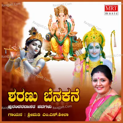 Sharanu Benakane Purandara Dasa Songs - M.S. Sheela