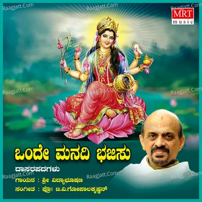 Onde Manadi Bhajisu (Dasara Padagalu) - Sri Vidyabhushana