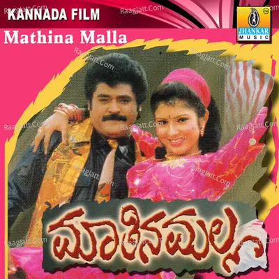 Maathina Malla (Original Motion Picture Soundtrack) - Nanditha