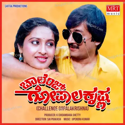 CHALLENGE GOPALAKRISHNA (Original Motion Picture Soundtrack) - Manjula Gururaj