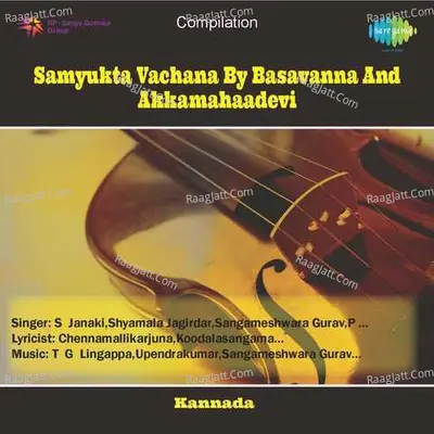 Samyukta Vachana By Basavanna And Akkamahaadevi - Sangameshwara Gurav