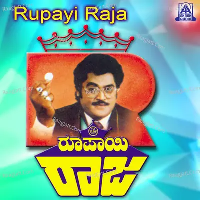 Rupayi Raja (Original Motion Picture Soundtrack) - S. P. Balasubramanyam