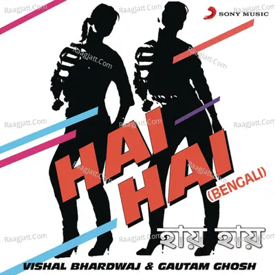 Hai Hai (Bengali) - Vishal Bhardwaj