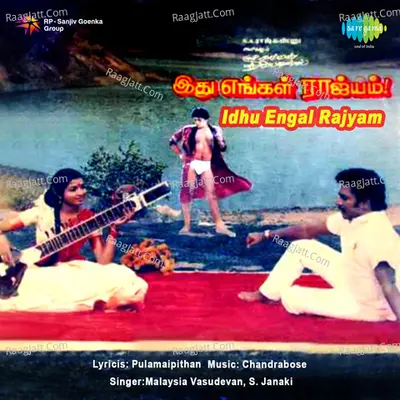 Idhu Engal Rajyam - S. Janaki