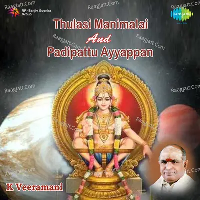 Thulasi Manimalai And Padipattu Ayyappan - K. Veeramani