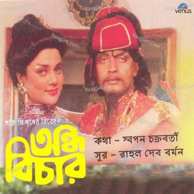 Andho Bichar - Amit Kumar