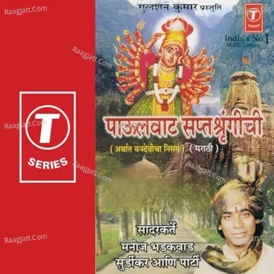 Paulwaat Saptashringichi - Manoj Bhadakwad