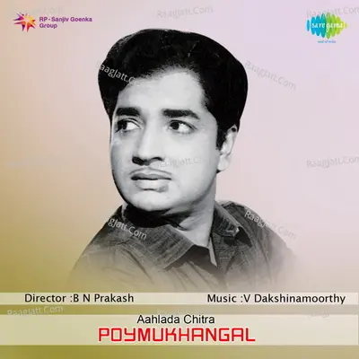 Poymukhangal - S. Janaki