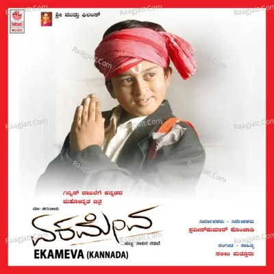 Ekameva - Salim Puttur