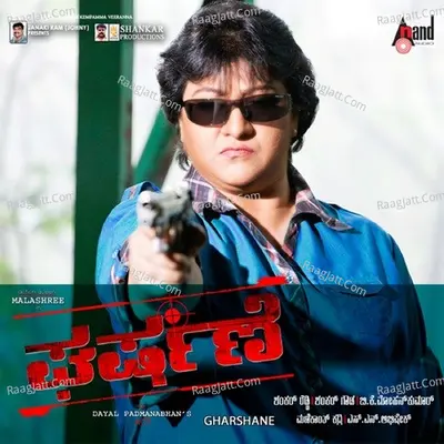 Gharshane - Upendra Kumar - ( Remixed By -Manikanth Kadhri