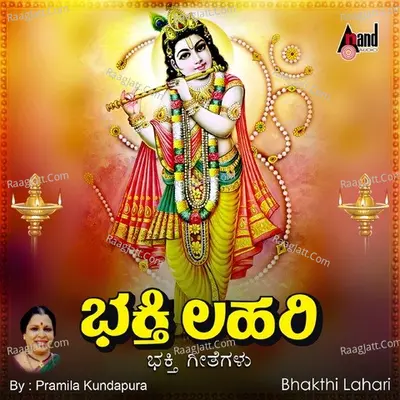 Bhakthi Lahari - 