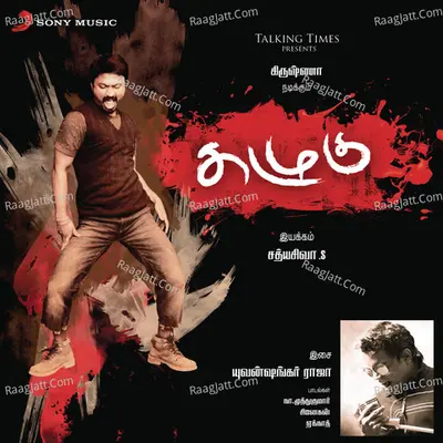 Kazhugoo (Original Motion Picture Soundtrack) - Yuvan Shankar Raja