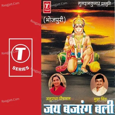 Jai Bajrang Bali Poster