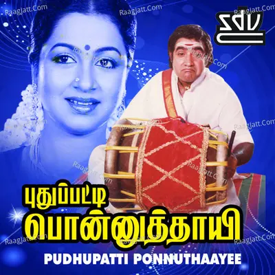 Pudhupatti Ponnuthaayee - Ilaiyaraja