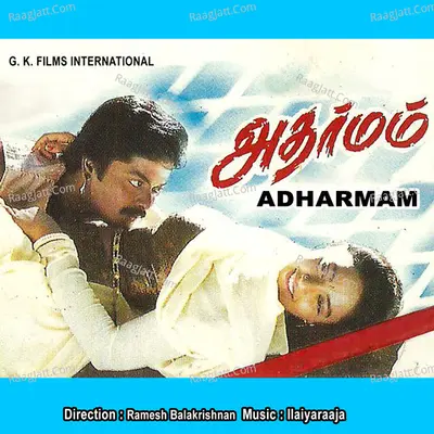 Adharmam - Ilaiyaraja