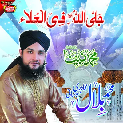 Jallallah Fiulaa - Bilal Qadri Moosani