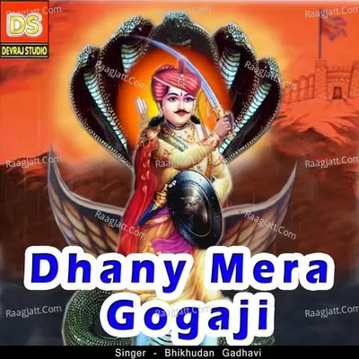 Dhany Mera Gogaji - Bhikhudan Gadhavi