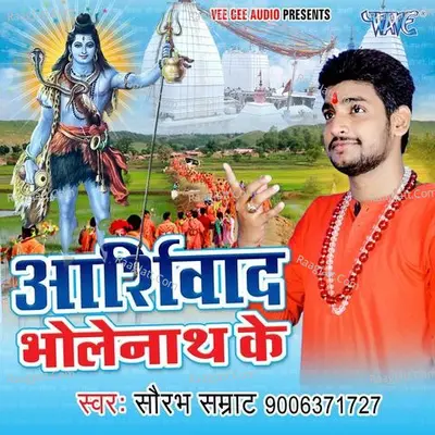 Ashirwad Bhole Natha Ke - Sourabh Samrat