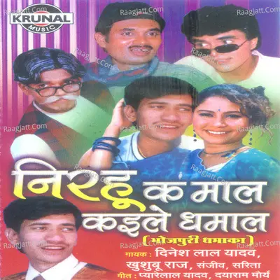 Nirahuva Kamal Kaile Dhamal - Dinesh Lal Yadav (Nirahua)