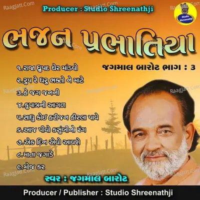 Bhajan Prabhatiya Jagmal Barot-Pt-3 Poster