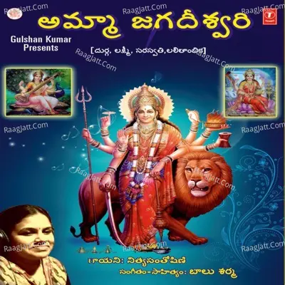 Amma Jagadeeshwari (Durga, Laxmi, Saraswathi) - Nitya Santhoshini