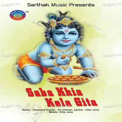 Saba Khia Kela Gita - NARENDRA KUMAR