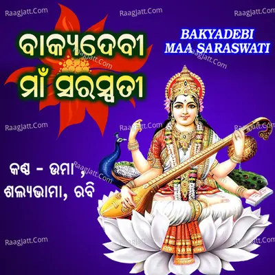 Bakyadebi Maa Saraswati - Shailabhama