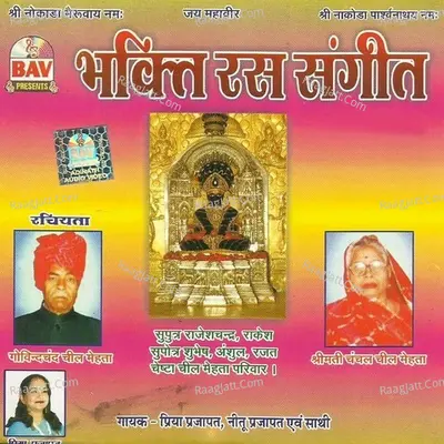 Bhakti Ras Sangeet Poster