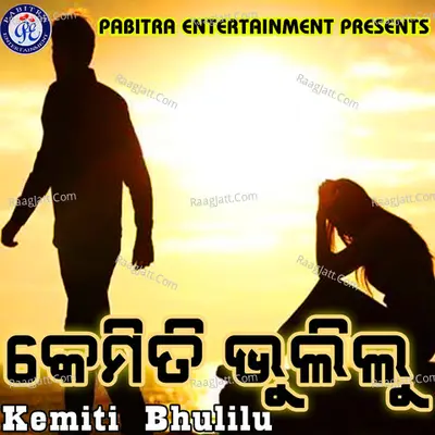 Kemiti Bhulilu - Abhijeet Majumdar