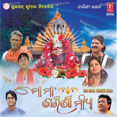 Mo Maa Tarini Maa - Kumar Bapi