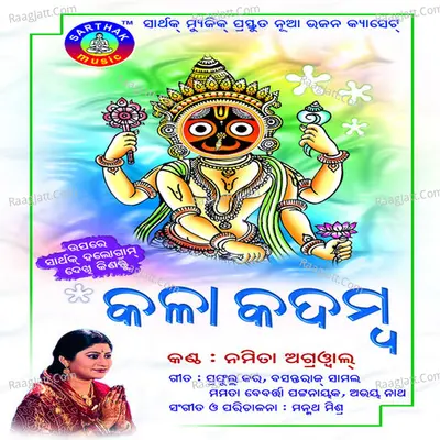 Kala Kadamba Poster